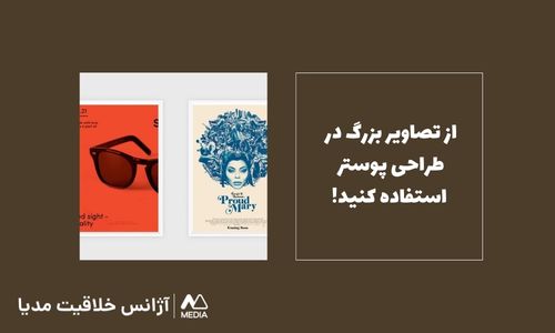 طراحی پوستر